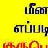 Guru Peyarchi 2024 In Tamil Meenam Guru Peyarchi 2024 To 2025 Tamil Meenam Guru Peyarchi 2024