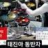태진아 동반자 Shorts 드럼 라이브방송