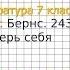 Вопрос 1 Бернс Проверьте себя Литература 7 класс Коровина В Я