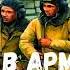 ПОПАЛ В АРМИЮ 1980 АУДИОКНИГА аудиокниги попаданцы фантастика