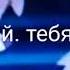Леди и бродяга 2