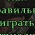 Единственно Верный Способ Играть Триоли How To Play Triplets Correctly