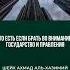 Шейх Ахмад аль Хазимий Исламское правление хиджра призыв истина напоминание религия