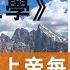 何為形而上學 亞里士多德的四因說是什麼 你知道亞里士多德 柏拉圖和蘇格拉底是二代師徒嗎 如何證明上帝是存在的 全知全能的上帝每天都在幹什麼