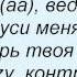 Слова песни Нэнси Эдвард Каллен