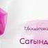 Сағындым сені сыңарым Динара Дюсембаева