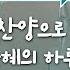 BEE CCM Playlist 잔잔한 찬양으로 시작하는 은혜의 하루