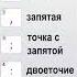 РКИ Do You Know These Punctuation Marks In Russian Shorts
