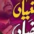 New Kalam Kan Laa Kay Suniyan Qari Shahid Mehmood Qadri Ramzan 2021