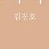 가족사진 가사 김진호