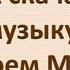 Как скачать музыку в Моем Мире
