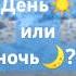 А что выбираете вы россия день ночь природа город музыка мусульмане тайпан Shors топ