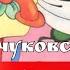 Мойдодыр Стихи Корнея Чуковского Стихи для детей
