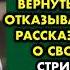Когда жена меня выгнала тёща умоляла меня вернуться но я гордо отказывал А когда тёща рассказала