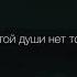 Moje More Мои кошмары