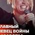 Главный певец войны заработал 100 млн рублей Shorts