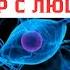 Разговор с Люцифером Часть 3 таймкоды