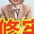 辱包 庆丰修宪手册 原曲 青春修炼手册 总加速师习近平满脸喷粪男孩PFboys