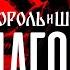 Король и Шут Дагон Симфонический кавер