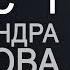 Как увеличить рост 12 см за 3 месяца Александра Чвирова