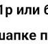 гигантский спрут мем шутка мемы мемы тикток реки рек рекомендации хочуврек хочувреки 10sub