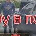 Драки на дороге или Быдло в деле 24 13 07 19