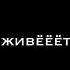 Смешарики Он у меня внутри живет он мне покоя не дает