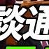 6 16大摩闭门会精华 信息量巨大 北京谈通缩 国补叫停 下降螺旋还要持续多久 真的要改革了吗