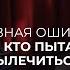 ВРАЧ О ПОЛЕ В МЕДИЦИНЕ И ЧЕННЕЛЕР О ЗАДАЧАХ ДУШИ