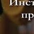 САНЧАС ИНСТРУКЦИЯ ПО ПРИМЕНЕНИЮ