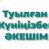 Туылған күн Еске алу Тойға шақыру онлайн жасаймыз ватсап 8702 683 98 36