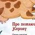 Очень многие считают что коровы не летают