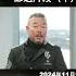 时间点Time Line EP115 什么是喜马拉雅农场 节选片段 十