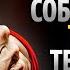 ГОВОРИ С СОБОЙ ТАК В ТЕЧЕНИЕ 3 ДНЕЙ И ТЫ УВИДИШЬ КАК ВСЁ НАЧНЁТ МЕНЯТЬСЯ 8 СТОИЧЕСКИХ УРОКОВ