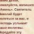 Святитель Николай будет молиться за вас и Господь услышит ваши молитвы