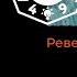 Реверс и груть Сергей Голованов Meetup 25