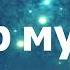 Геля Зозуля Колір музики Kava Remix Lyrics