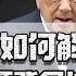 美国疫情再起 经济停滞如何解决 基辛格 建议拜登赶快访华求助