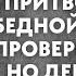 Спустя 20 лет дочь нашла отца и притворилась бедной чтобы проверить его Но девушка была шокирована