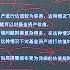 翟山鹰 财富挖掘机 12版全集 18 1 3 18 1 4 基金资产估值的重要性和需要考虑的因素以及责任人