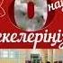 8наурыз мерекесіне құттықтау