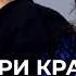 Мот Мари Краймбрери Ты должна рядом быть