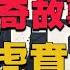 傳奇故事 虎賁 觀山太保