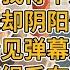救下的老夫人送我红绳 说能助我得个好姻缘 庶妹却阴阳怪气 看见弹幕后 我直接将红绳系在了她手腕间 还给红绳打了个死结 一口氣看完 小说 小説 故事
