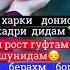 Ишк друг аст дустон