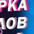 Тик ток обосрался Тик ток приколы тик ток мемы тик ток видео