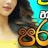 Best Sinhala Band Old Nonstop Best New Sinhala Songs Collection Sinhala Sindu Sinhala New Song