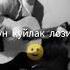 Рассияга кетиб коламан