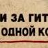 Они шли за Гитлером История одной коалиции Фильм 1