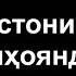 Оё медони дустони ту киҳоянд
